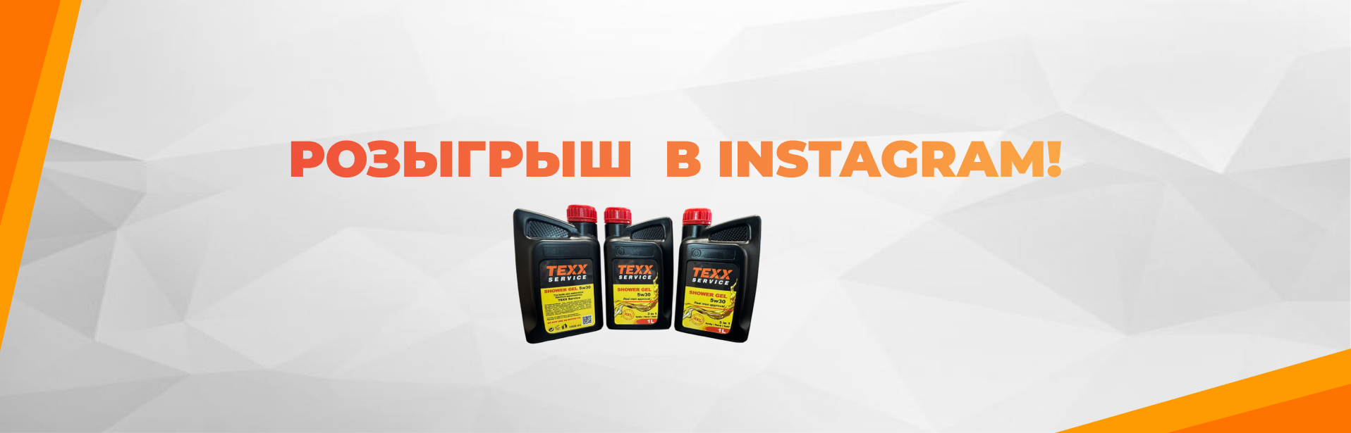 РОЗЫГРЫШ В INSTAGRAM!