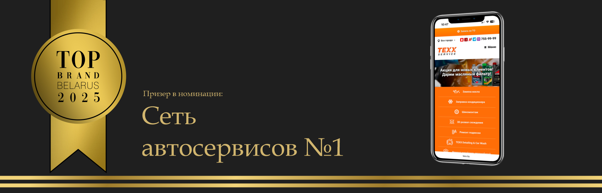 МЫ — ТОП БРЕНД 2025! 