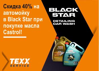 Скидка 40% на автомойку в Black Star Detailing Car Wash Скидка 40% на автомойку в Black Star Detailing Car Wash