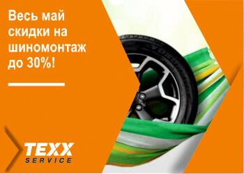 На шиномонтаж у нас действуют скидки до 30%! На шиномонтаж у нас действуют скидки до 30%!