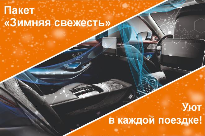 Пакет "Зимняя свежесть" в TEXX Detailing & Car Wash