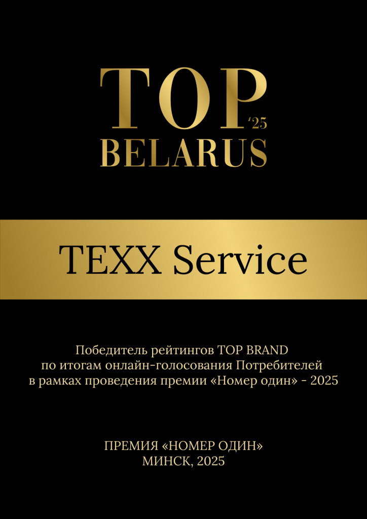 Texx service в топе
