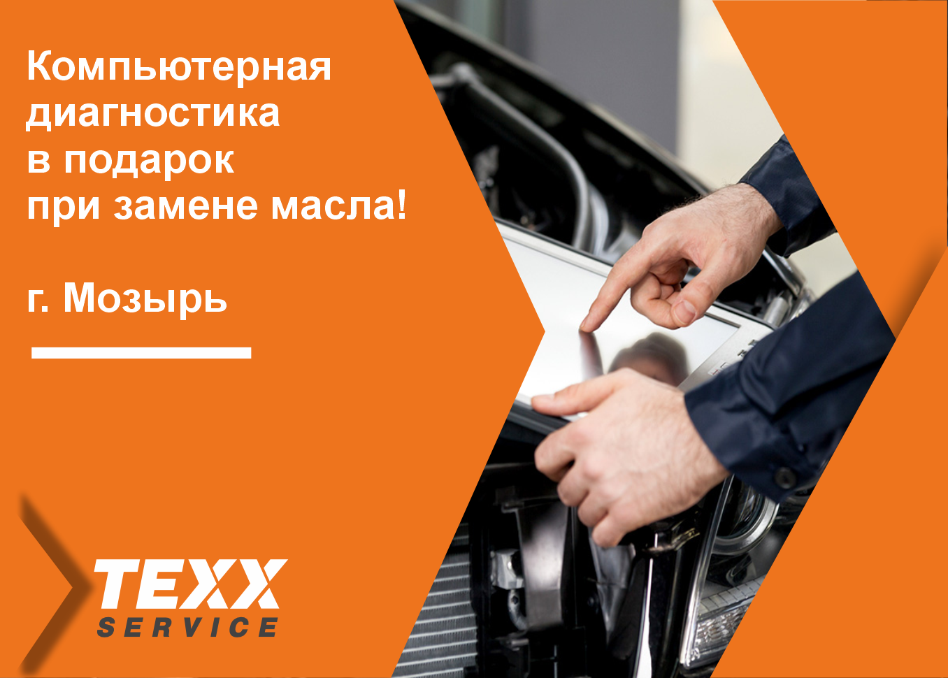 Компьютерная диагностика при замене масла в г.Мозырь для новых клиентов!